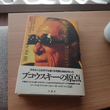 부코우스키 노트