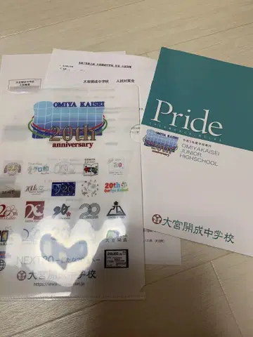 오미야 가세이 중학교 입시 대책 20주년 기념 자료