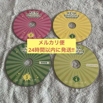 히나타자카46 KEYABINGO!4 히라가나케야키 Blu-Ray