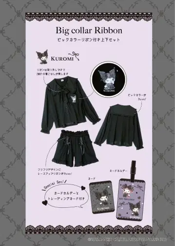KUROMI 리본 룸웨어 세트