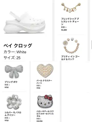 베이 크로그 화이트 25 사이즈 참 세트 판매