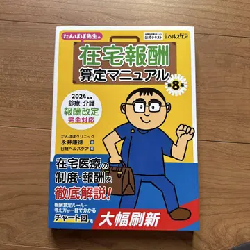 재택 보수 산정 매뉴얼 제8판
