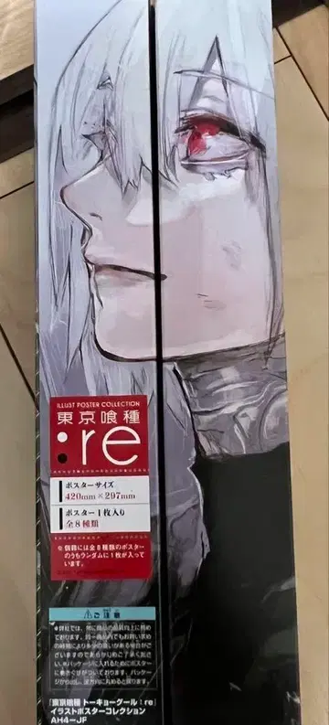 도쿄 구울:re 포스터