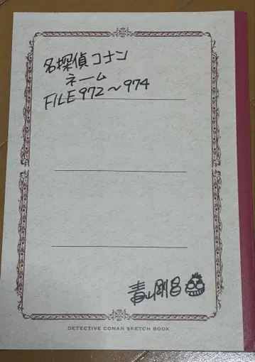 명탐정 코난 잔물결 시리즈 네임 노트