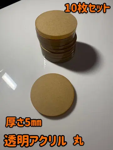 투명 아크릴 원형 플레이트 키링 10개 세트 (직경 50mm)