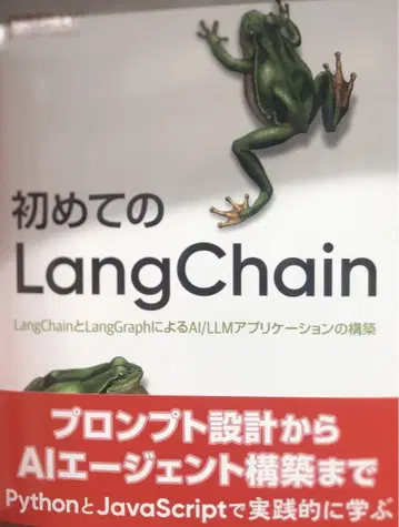 새상품 첫 LangChain