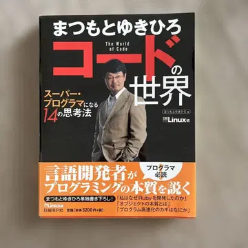 마츠모토 유키히로 코드의 세계