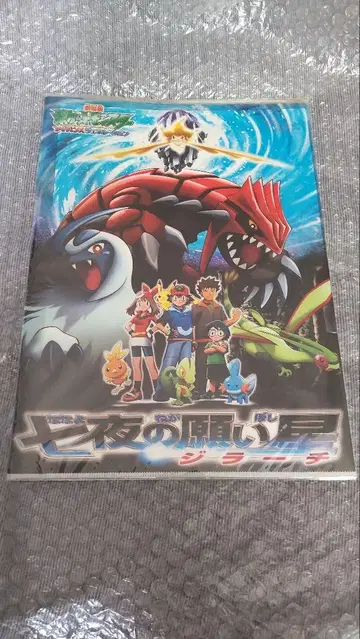 포켓몬스터 클리어 파일 지라치