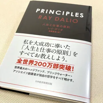 PRINCIPLES 인생과 업무의 원칙