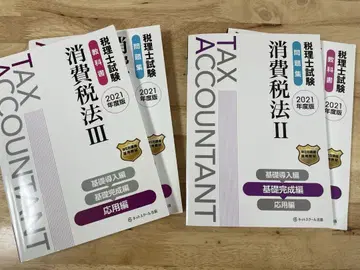 2021년도판 소비세법 기초완성편, 응용편 교과서 문제집 세트