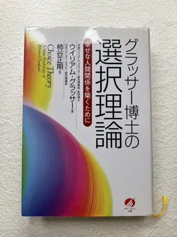 글래서 박사의 선택 이론
