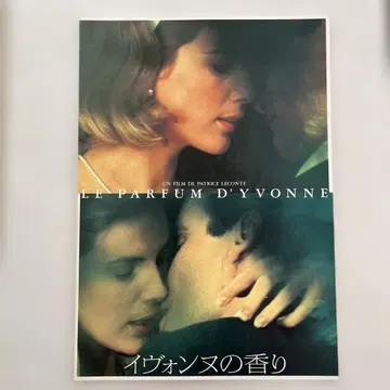 영화 프레스 시트 이본느의 향기 산드라 마자니 이보릿 지랄도