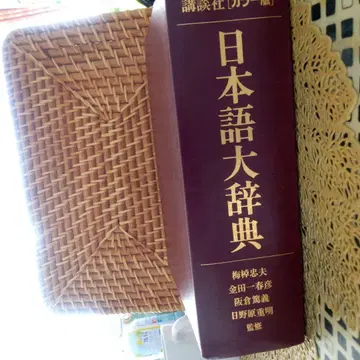 일본어 대사전 컬러판