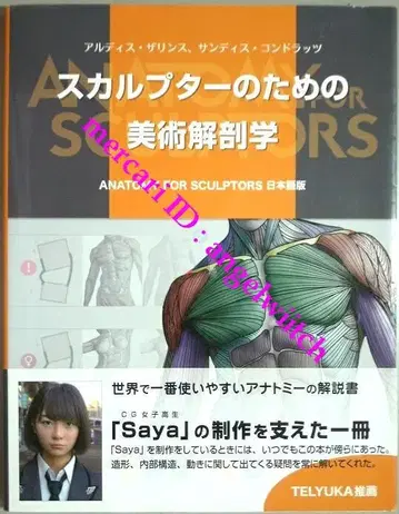 스컬프터를 위한 미술 해부학