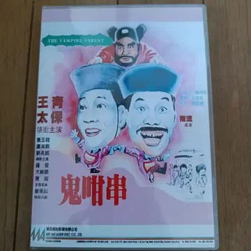 귀 THE VAMPIRE PARENT DVD
