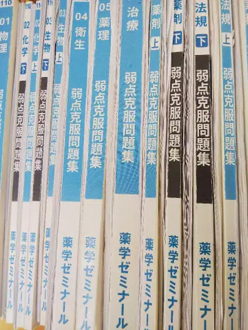 약학 세미나르 약점 극복 문제집 9과목 전 교과분 해답 해설 포함