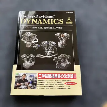 Harley-Davidson DYNAMICS
