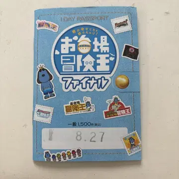 오다이바 대모험 왕 파이널 1day passport