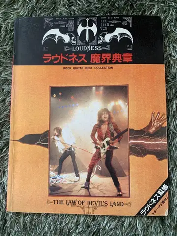LOUDNESS 마계전서 기타 탭 악보
