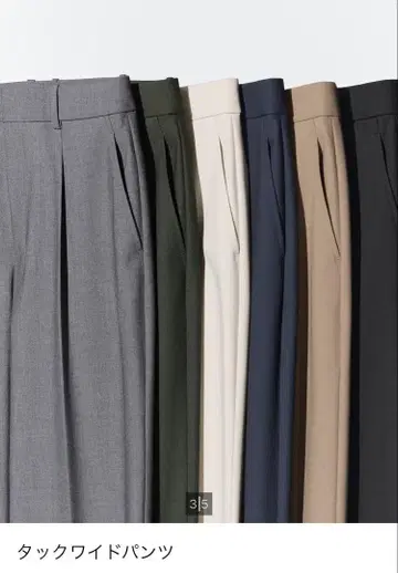 UNIQLO 턱 와이드 팬츠
