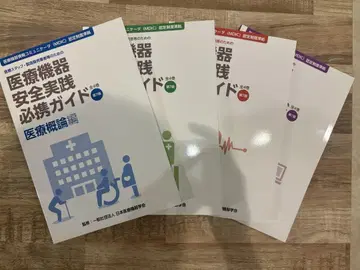 의료 기기 안전 관리 필휴 가이드 4책 세트