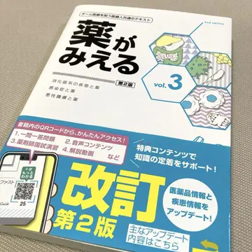 약이 보이는 vol.3 개정 제2판
