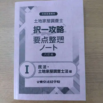 토지 가옥 조사사 택일 공략 요점 정리 노트 (6판)