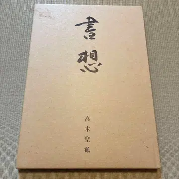 서상 타카기 세이카쿠 미술 구락부