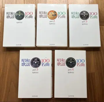 쇼와 가요 명곡 100 part.1~5 레어!