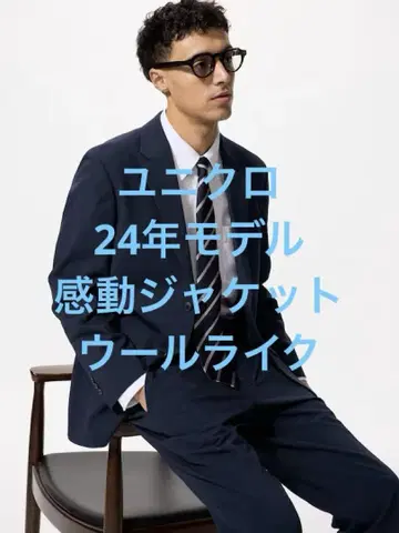 새상품급 유니클로 24 모델 감동 자켓 울 라이크 네이비 사이즈 L