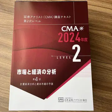 2024년도 증권 분석사(CMA) 강좌 텍스트 제2차 레벨