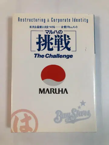 마루하의 도전 The Challenge