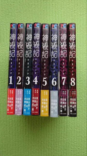 테오고니아 1-8권 세트 전권 초판