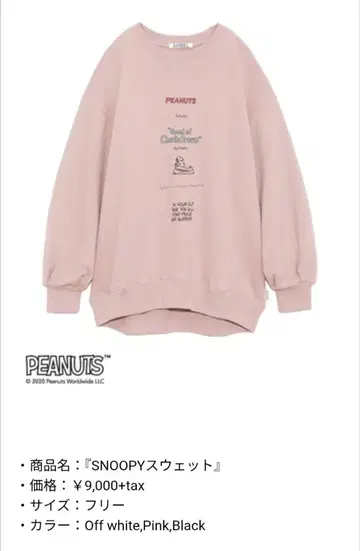 SNIDEL PEANUTS 트레이닝복