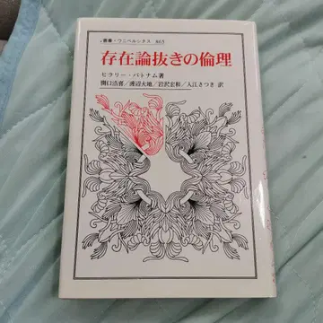 존재론을 배제한 윤리