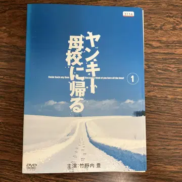 [ 전권 세트 ] 양키 모교에 돌아가다 전권 DVD