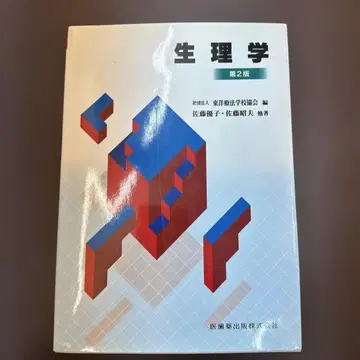 생리학