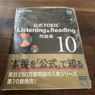 미사용 공식 TOEIC Listening & Reading 문제집 10