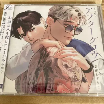 드라마 CD 애프터 글로우