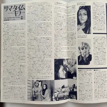 영화 프레스 시트 서머타임 킬러 올리비아 핫시 크리스 미참