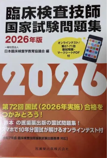 임상 검사 기사 국가 시험 문제집 2026년