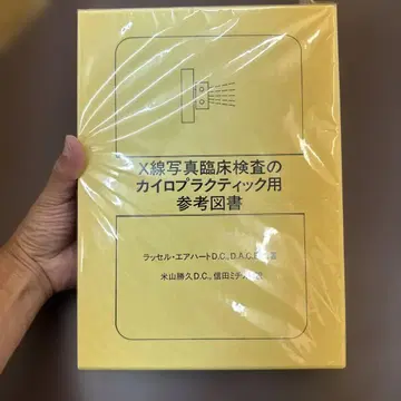 X선 사진 임상 검사의 카이로프랙틱용 참고 도서