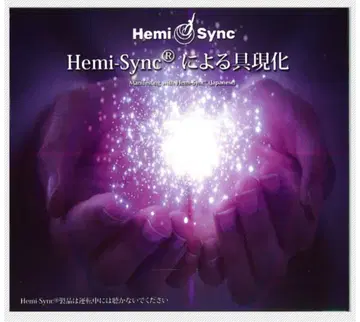 헤미싱크 Hemi-Sync에 의한 구현 CD