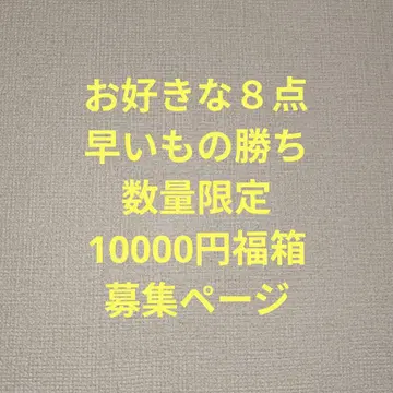 10000엔 복상자