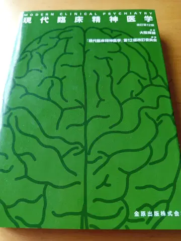 현대 임상 정신의학 제12판