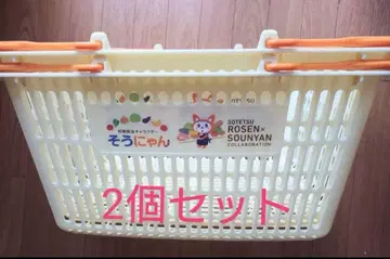 소테츠 로젠 소냔 마이바스켓 2개 세트 사가미 철도