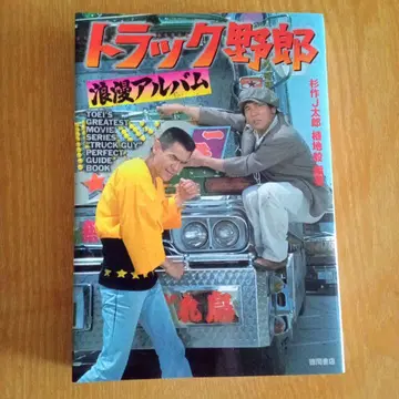 트랙 야로 로망 앨범