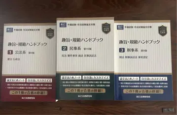 [새상품급] 취지 규범 핸드북 1~3 타츠미 법률 사무소 3권 세트