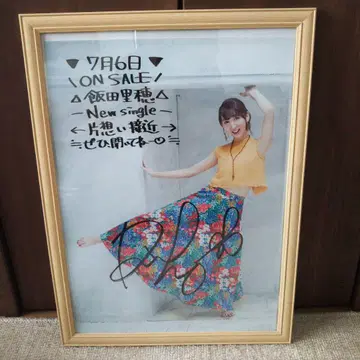 이이다 리호 짝사랑 접근 친필 사인 B3 포스터