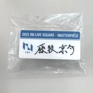INI XQUARE MASTERPECE 명찰 [ 후지마키 쿄스케 ]